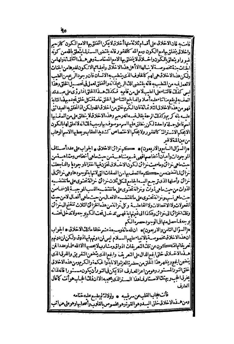 futmak.com - Page 95 - from part Two of the second Boulaq edition